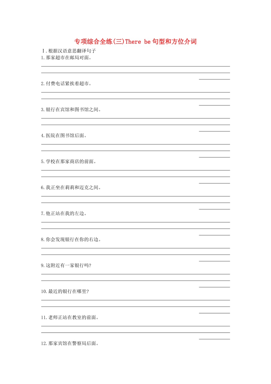 七年级英语下册专项综合全练（三）Therebe句型和方位介词试题（人教新目标版）_第1页