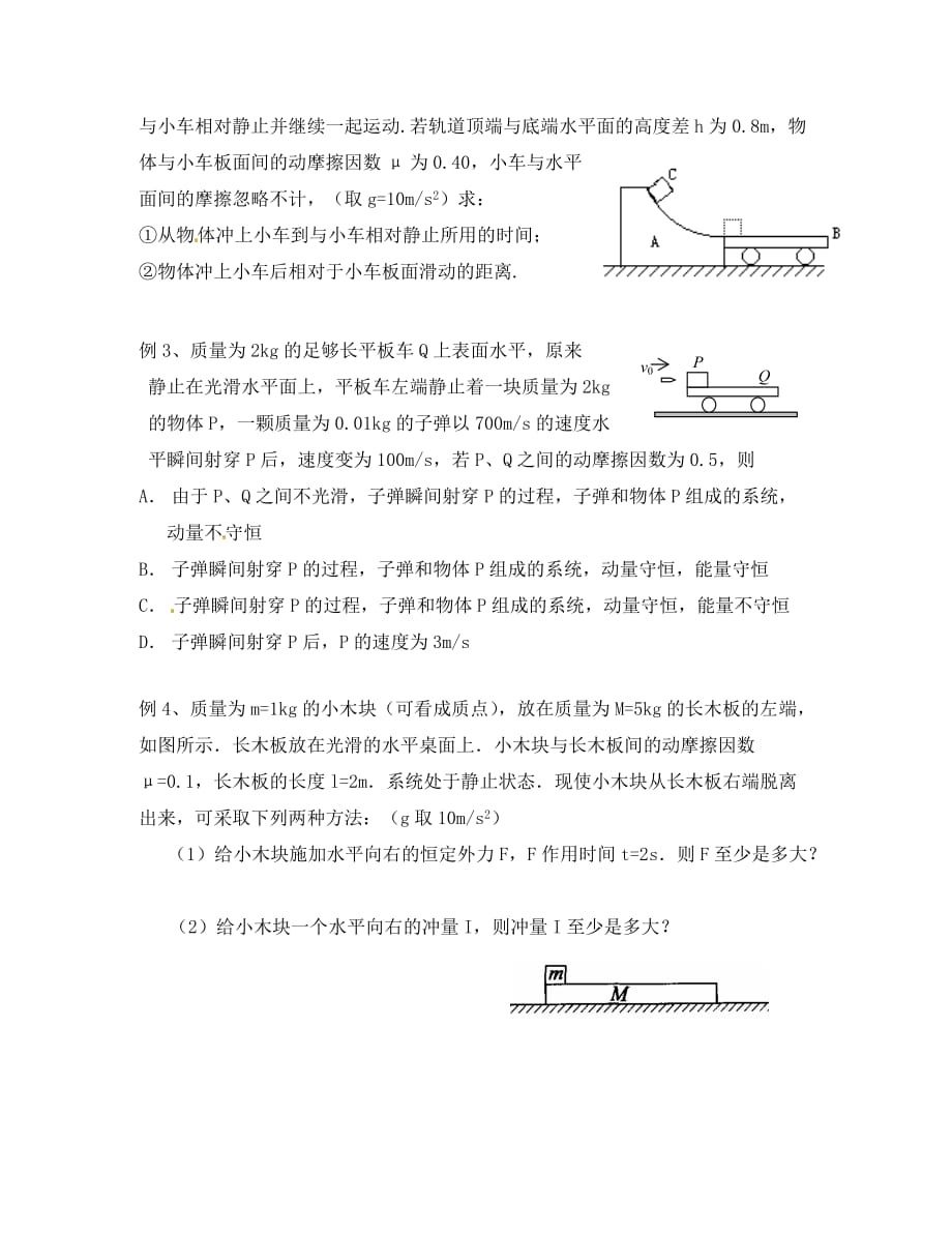 江西省宜春市高中物理 第16章 碰撞现象教学案3 新人教版选修3-5_第2页
