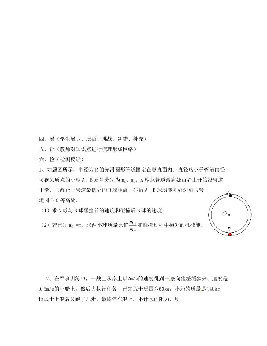 江西省宜春市高中物理 第16章 碰撞现象教学案3 新人教版选修3-5_第3页