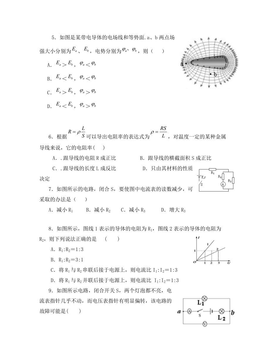 四川省攀枝花市第十二中学2020学年高二物理上学期半期调研检测试题_第2页