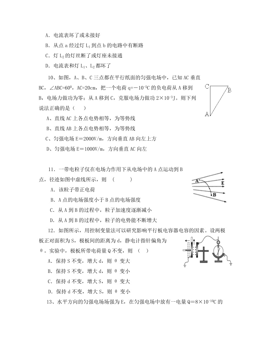 四川省攀枝花市第十二中学2020学年高二物理上学期半期调研检测试题_第3页