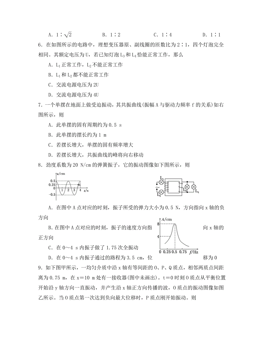 江西省2020学年高二物理下学期第一次月考试题（惟义、特零班）_第3页