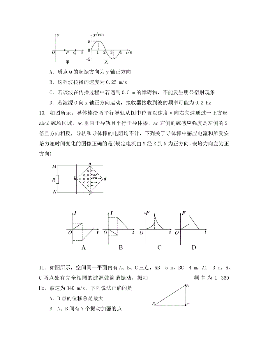 江西省2020学年高二物理下学期第一次月考试题（惟义、特零班）_第4页