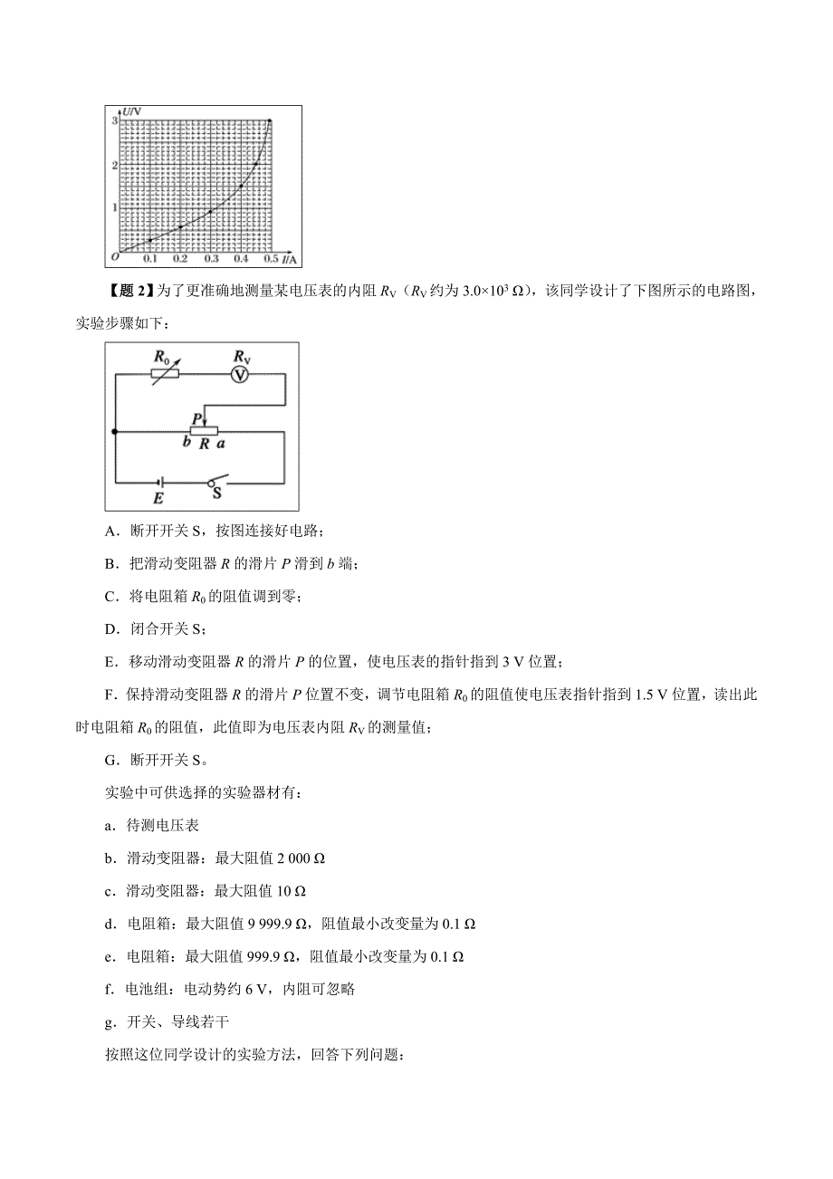 专题15实验：描绘小电珠的伏安特性曲线（精讲）高考物理双基突破（二）Word版含解析_第4页