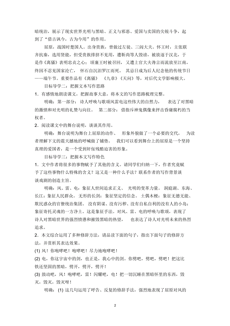 2019年部编版语文九年级下册优质教案(第五单元)_第3页