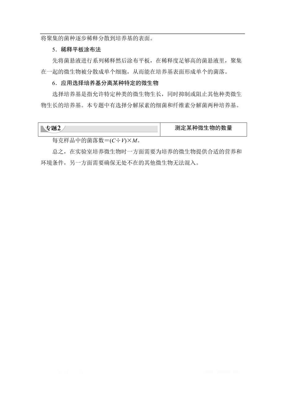 2019-2020学年高中生物新同步沪科版选修1学案：第1章 章末复习提升课（一）_第2页