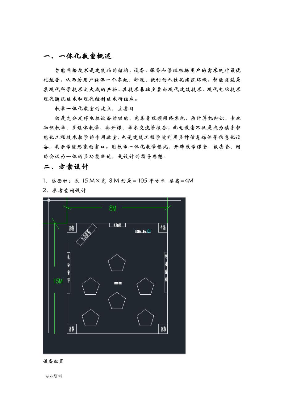 2组一体化教室与对策_第3页