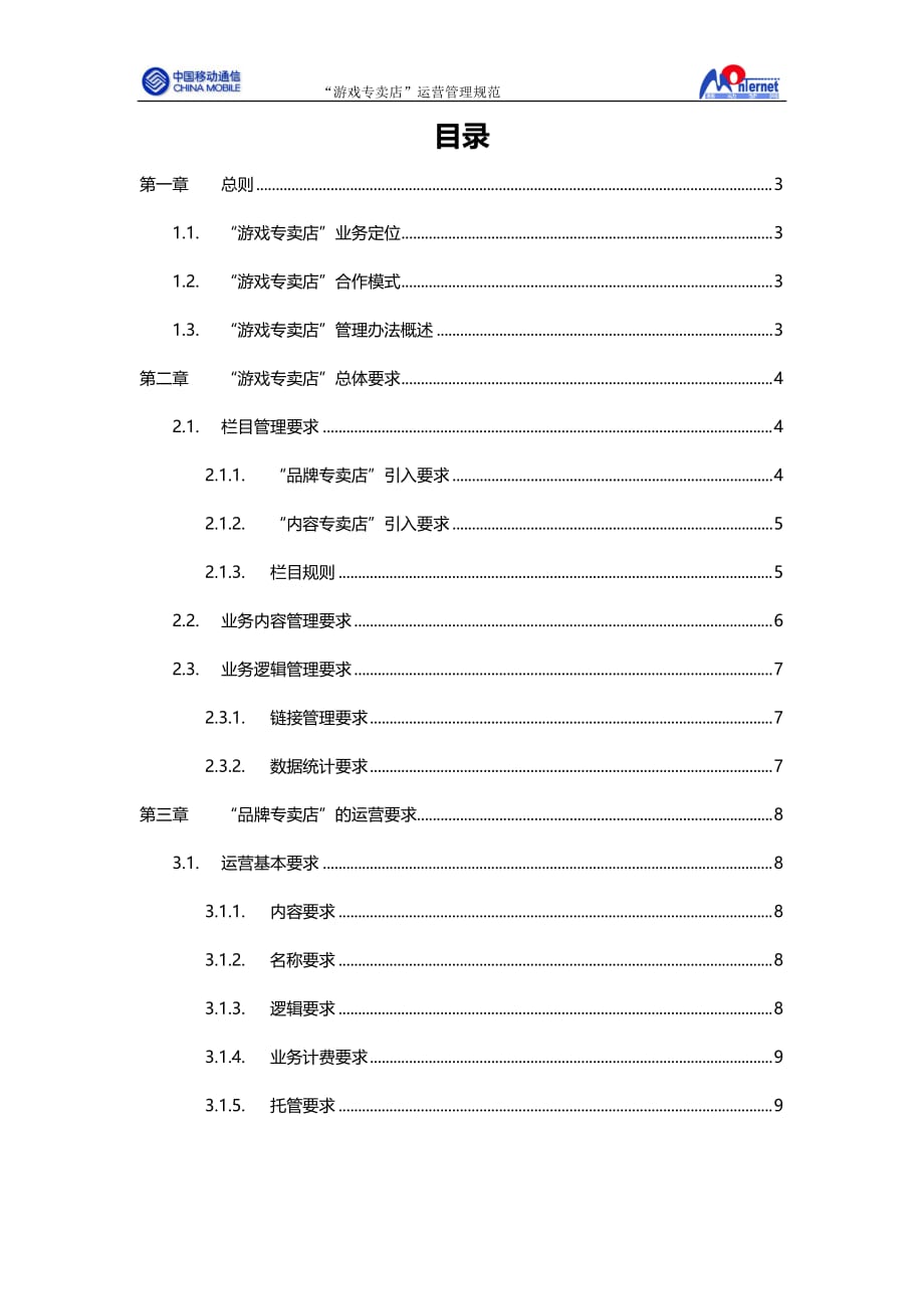 （运营管理）游戏专卖店运营管理规范_第2页