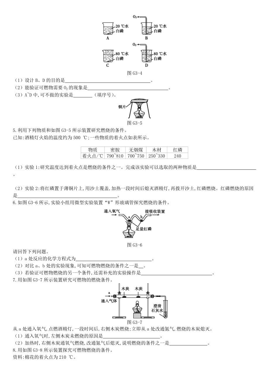 江苏省徐州市中考化学专项复习专项三燃烧条件的实验设计与改进练习_第2页