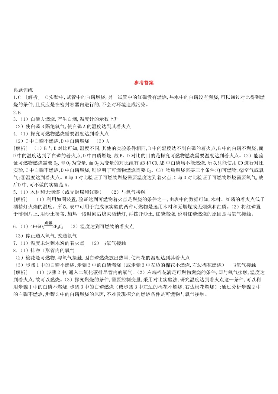 江苏省徐州市中考化学专项复习专项三燃烧条件的实验设计与改进练习_第4页