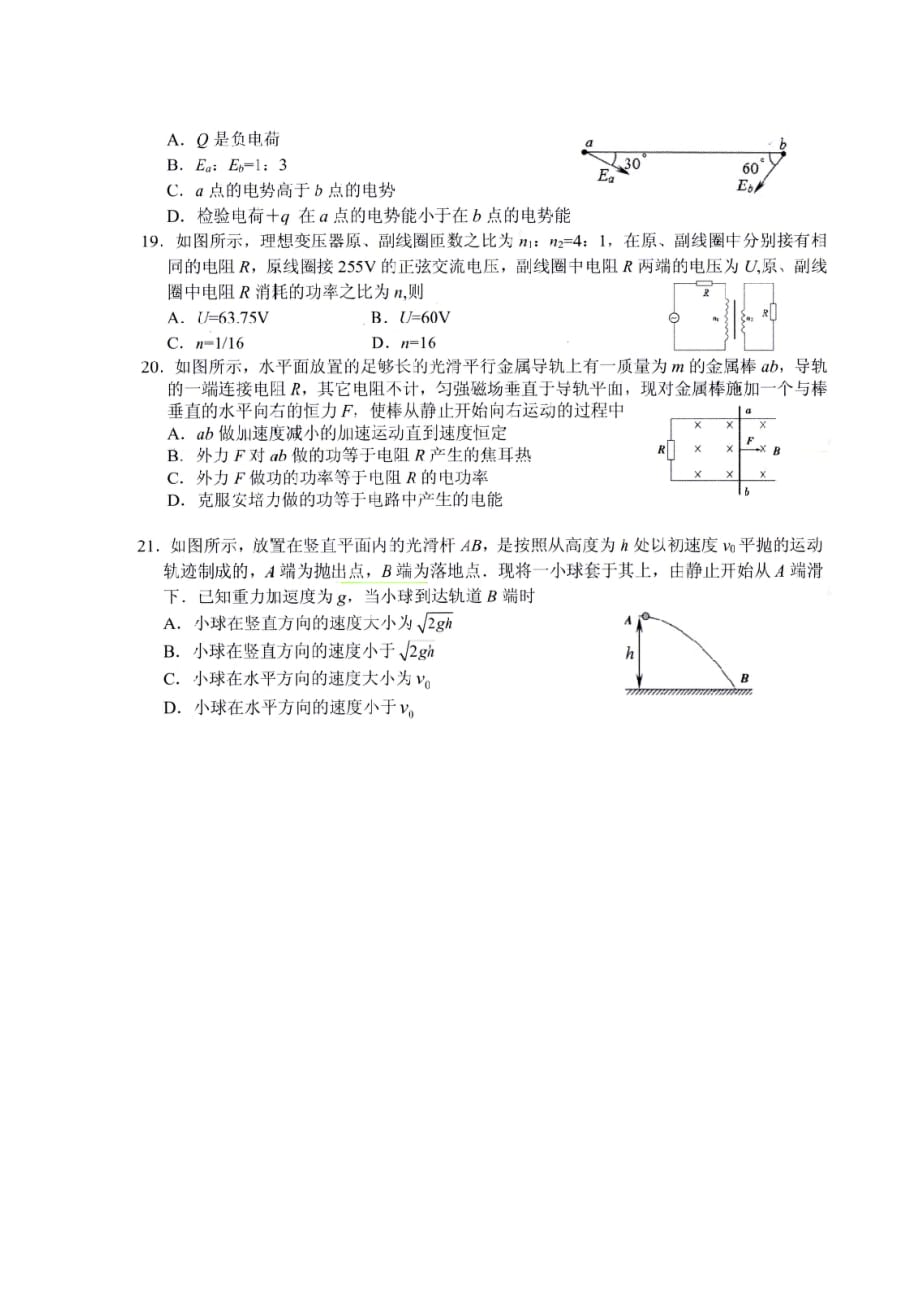 四川省南充市高三第三次高考适应性考试理综物理试题图片版含答案_第2页