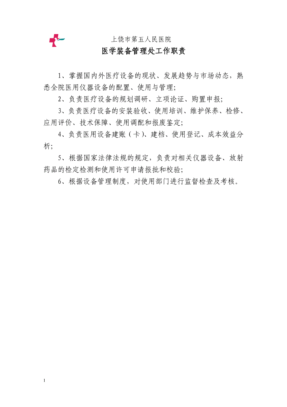 9、医学装备管理制度教学幻灯片_第2页