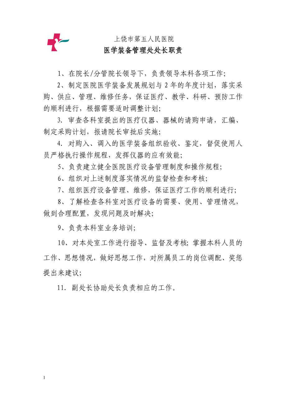 9、医学装备管理制度教学幻灯片_第3页