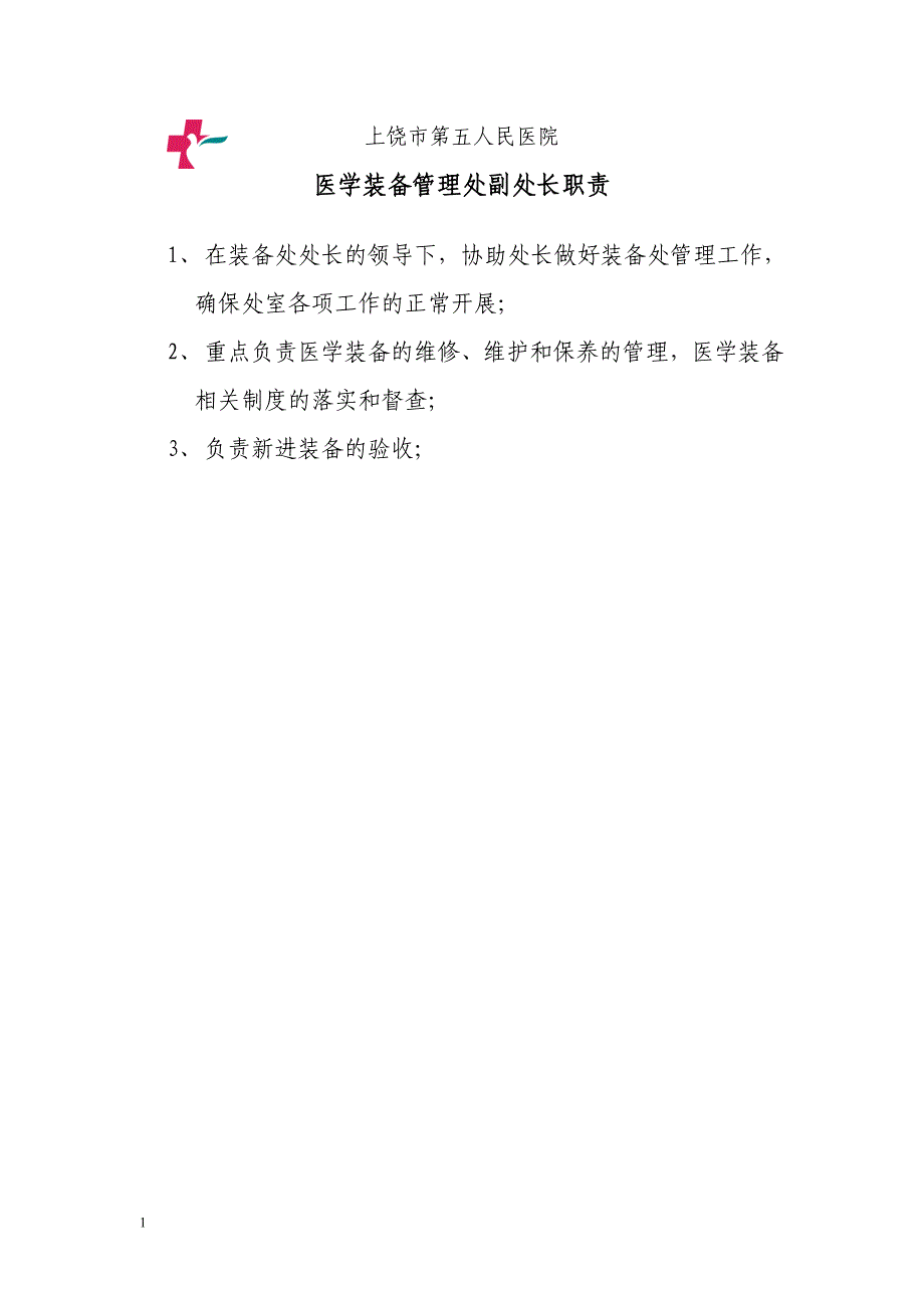 9、医学装备管理制度教学幻灯片_第4页