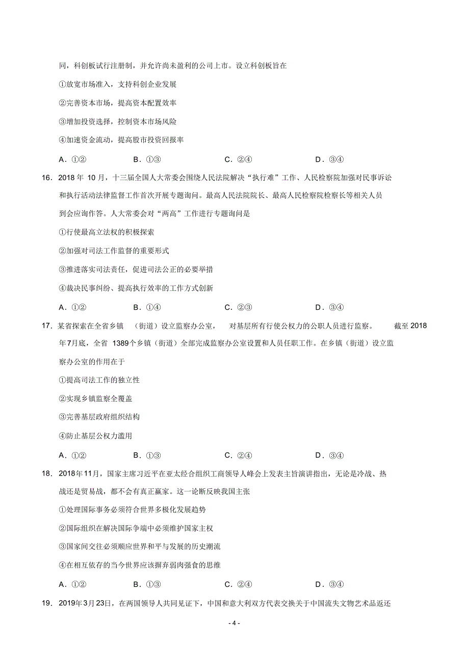 (精校版)2019年全国2卷文综高考试卷(含答案)_第4页