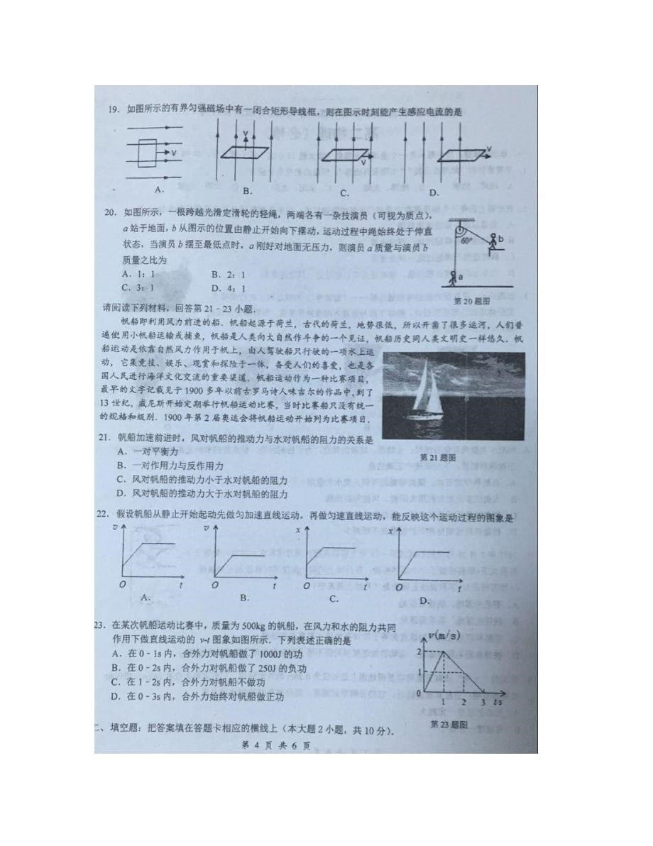 江苏省2020学年高二物理上学期阶段测试试题（二）（必修无答案）_第5页