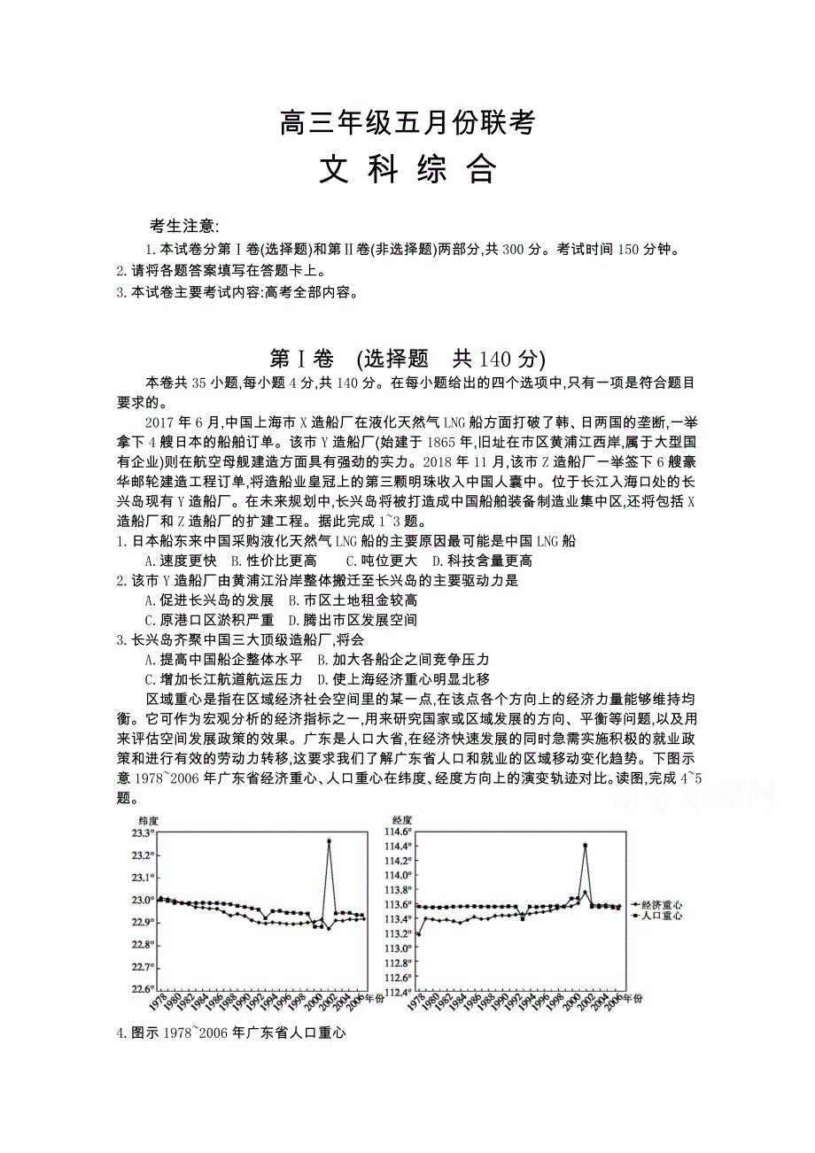 安徽省毛坦厂中学高三5月联考试题文科综合Word版含答案_第1页