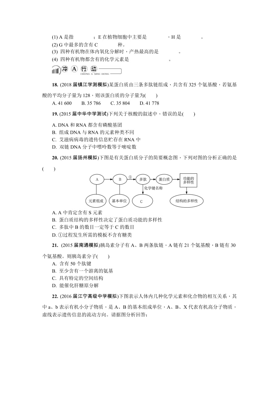 江苏省生物学业水平测试复习白皮书练习：必修1 第二讲　蛋白质与核酸_第3页