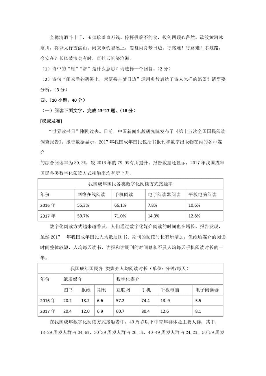 广东省广州市中考语文真题试卷_第5页