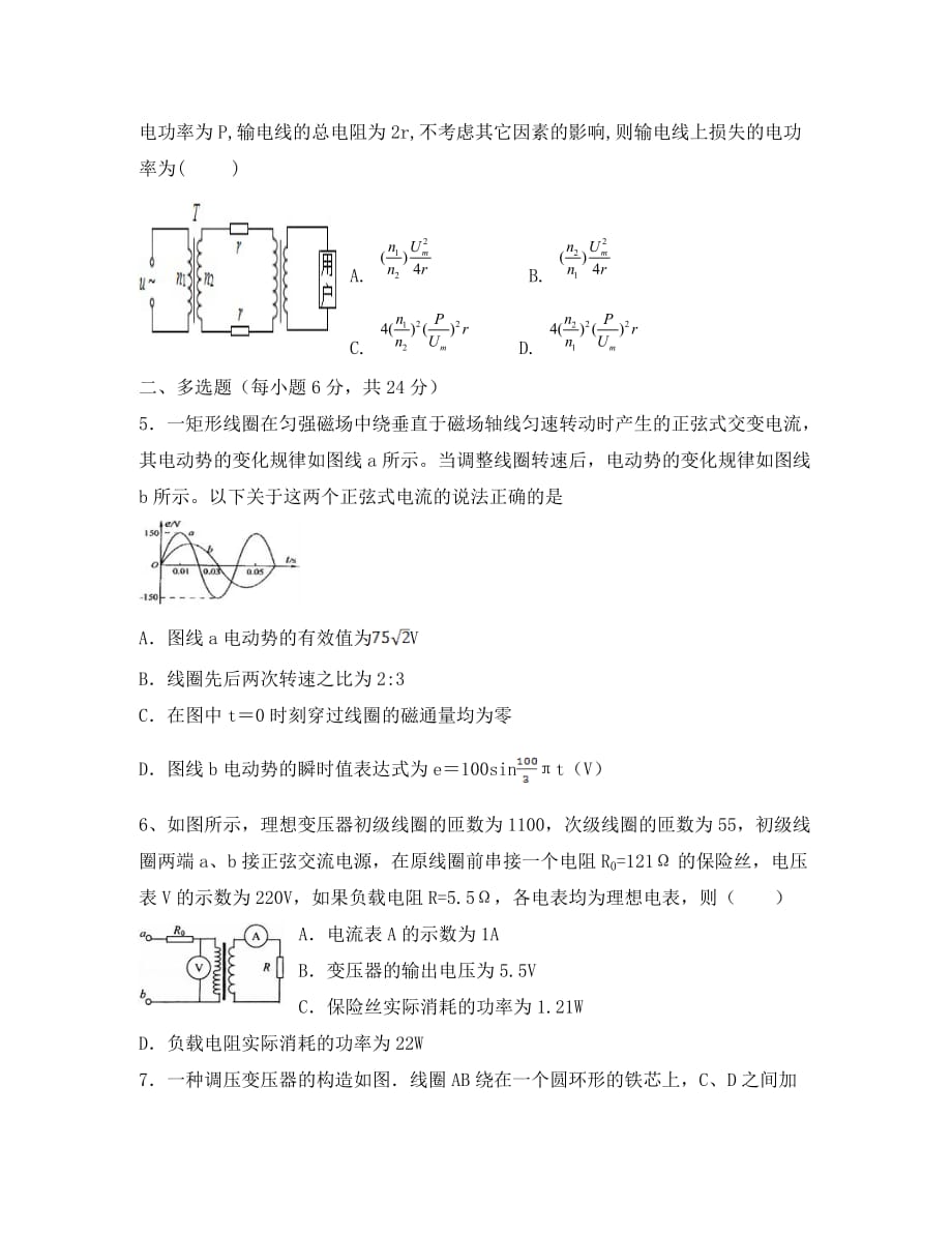 广东省汕头市金山中学2020学年高二物理下学期第一次月考试题_第2页