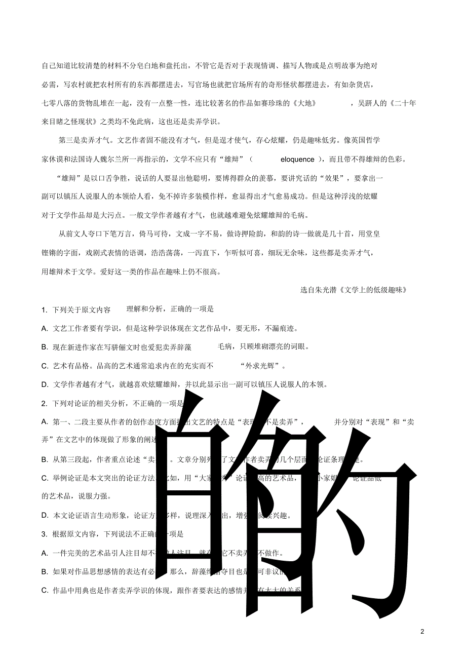 2020届河北衡水密卷新高考押题仿真模拟(十五)语文试卷.pdf_第2页