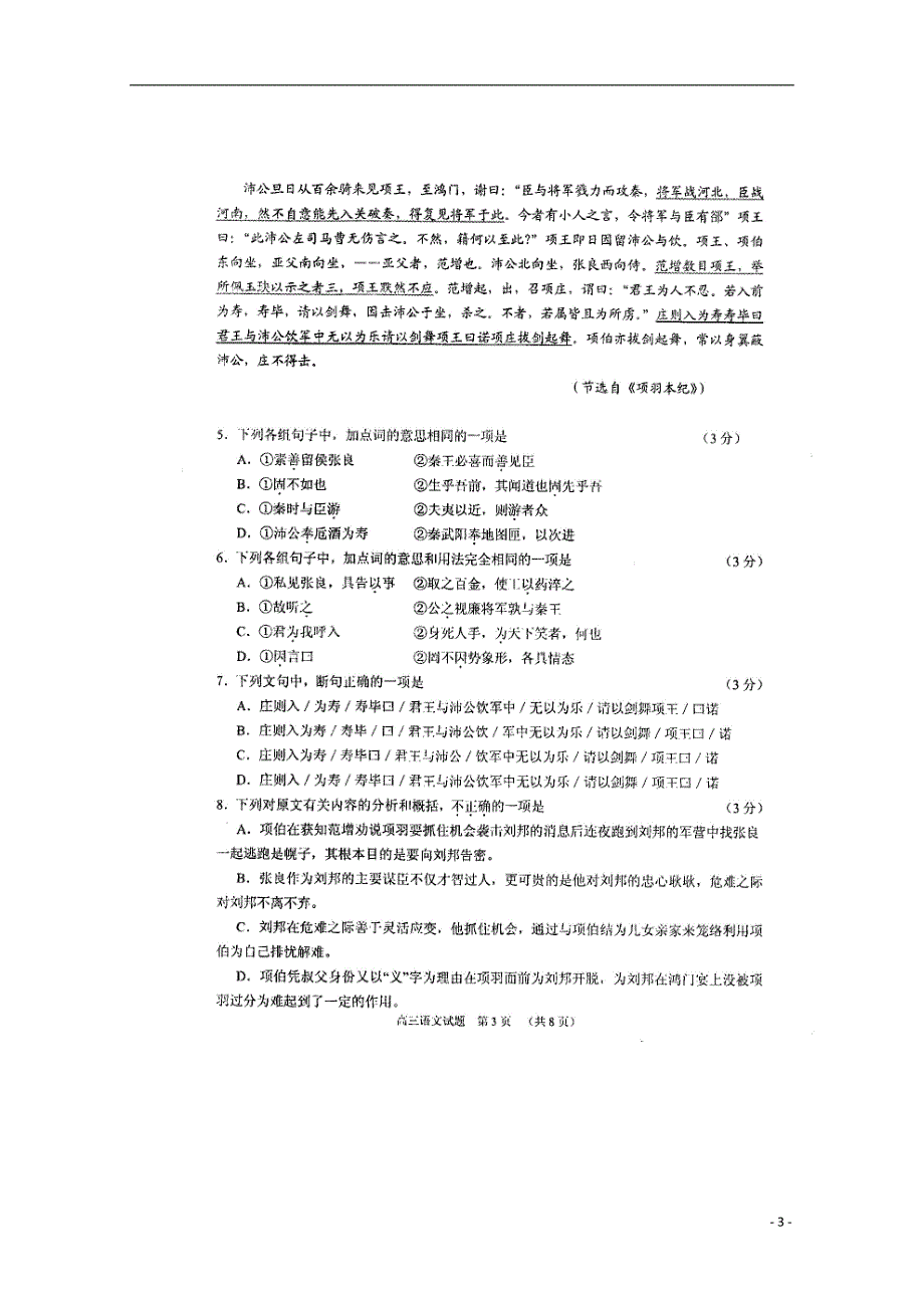 广东肇庆高中毕业班高三语文第一次统一检测.doc_第3页