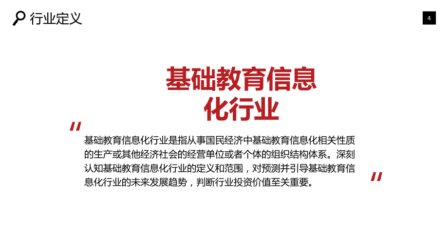 2020基础教育信息化可行性研究报告_第4页