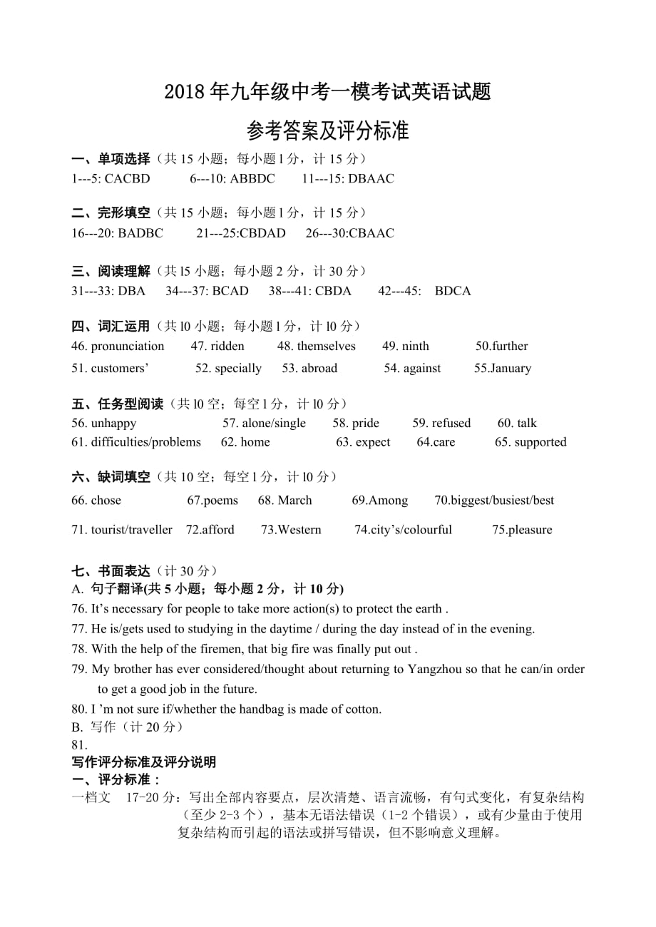 九年级中考一模考试英语试题答案（已校对）_第1页