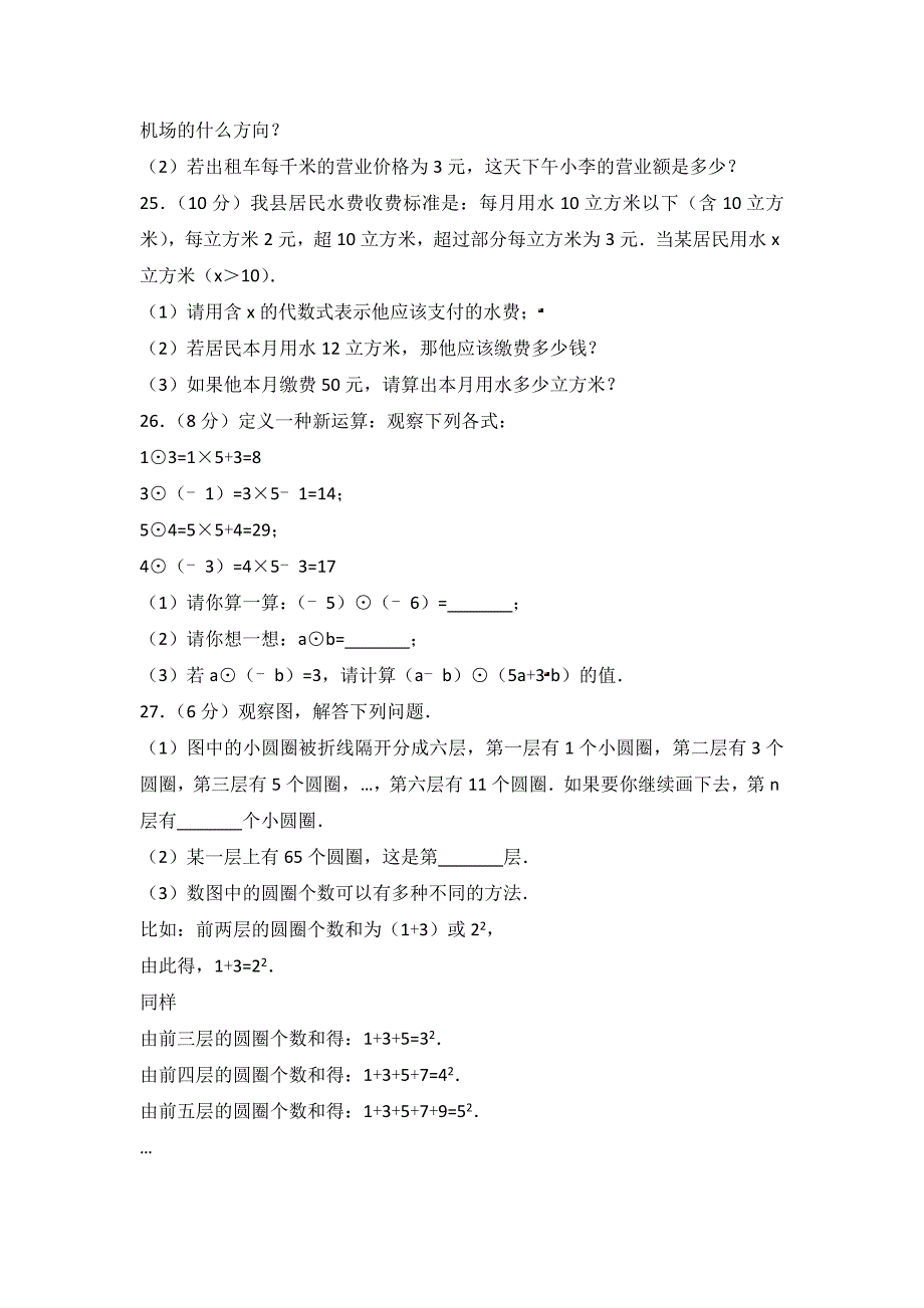 淮安市盱眙县七年级上期中数学试卷含答案解析_第4页