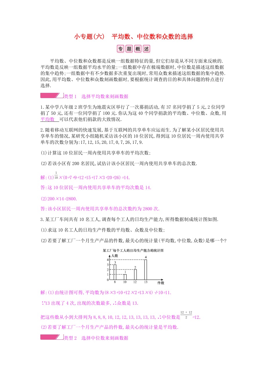 八年级数学下册小专题（六）平均数、中位数和众数的选择课时作业（新版）新人教版_第1页