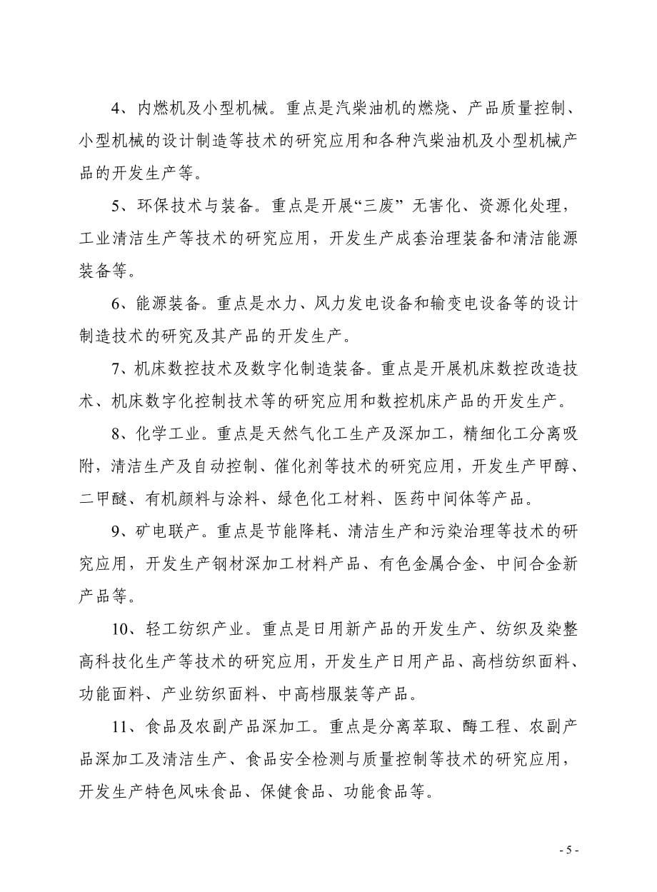 （创新管理）专题重庆市科技创新平台建设与原始性创新能力问题研究_第5页