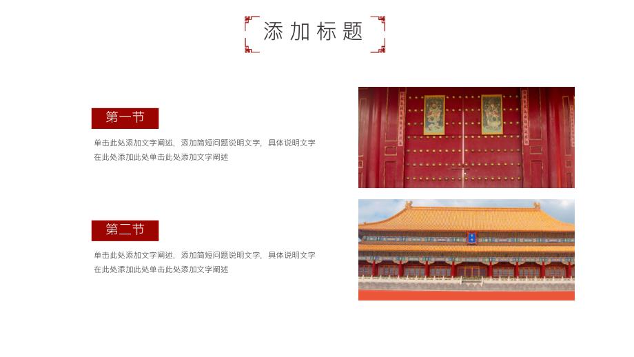 红色故宫中国风通用PPT模板_第4页