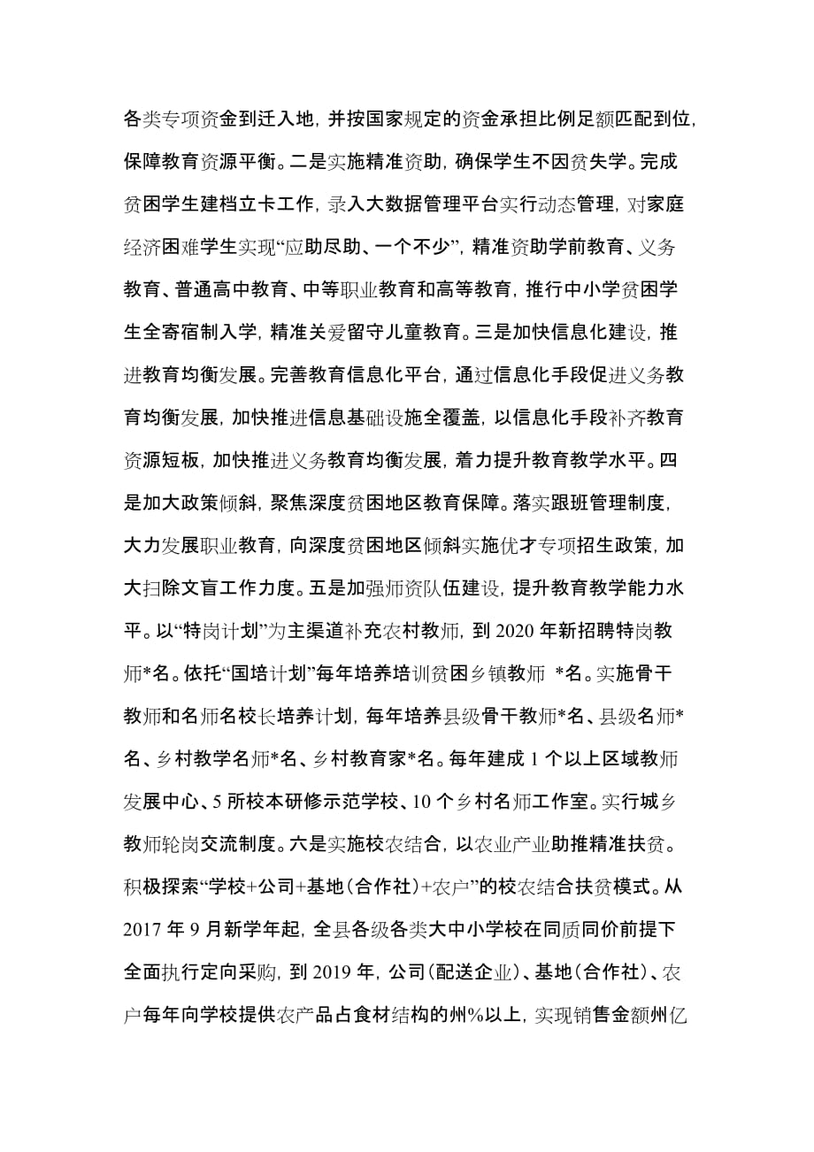 深度贫困地区脱贫攻坚教育扶贫作战_第2页