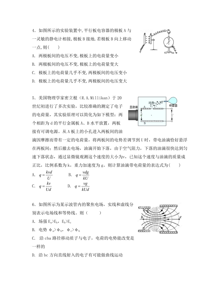 广东省深圳市翻身实验中学2020学年高二物理上学期期中试题（无答案）_第2页