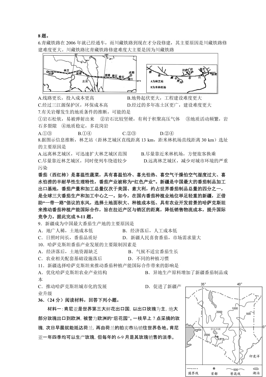 四川省高二下学期期末考试文综-地理试题（含答案）_第2页