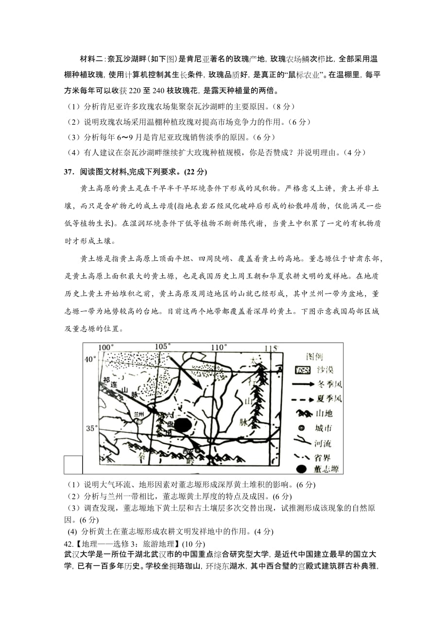 四川省高二下学期期末考试文综-地理试题（含答案）_第3页