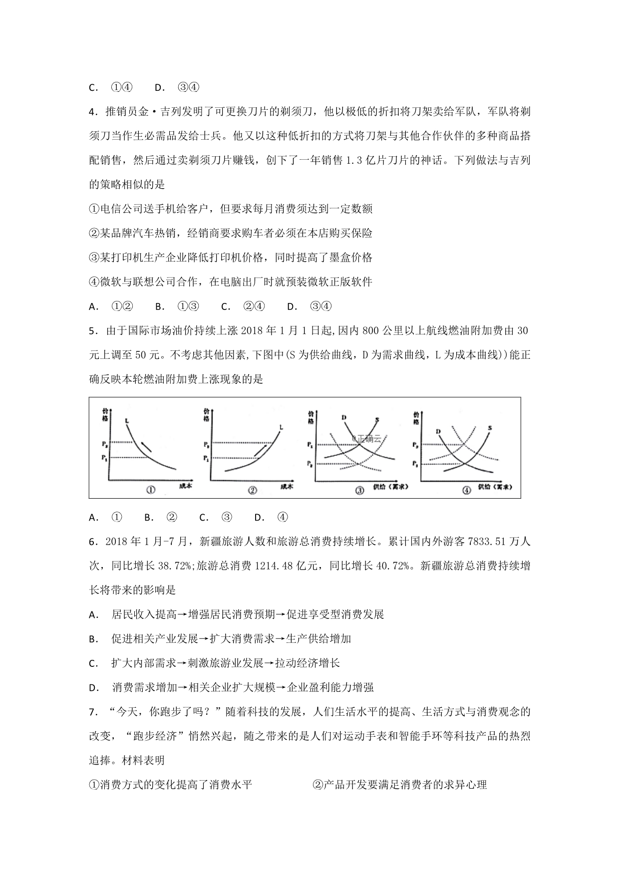 山东省邹城市高二上学期12月月考政治试卷Word版含答案_第2页