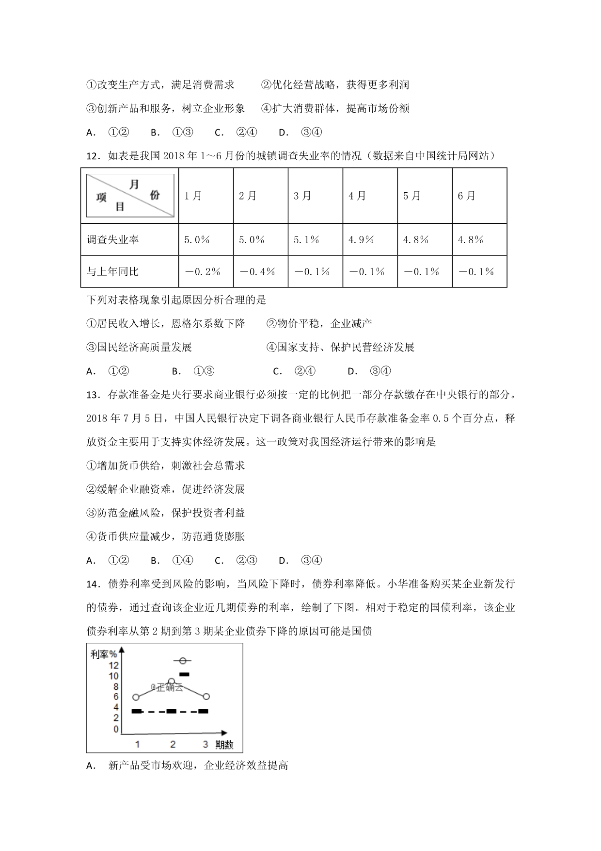 山东省邹城市高二上学期12月月考政治试卷Word版含答案_第4页