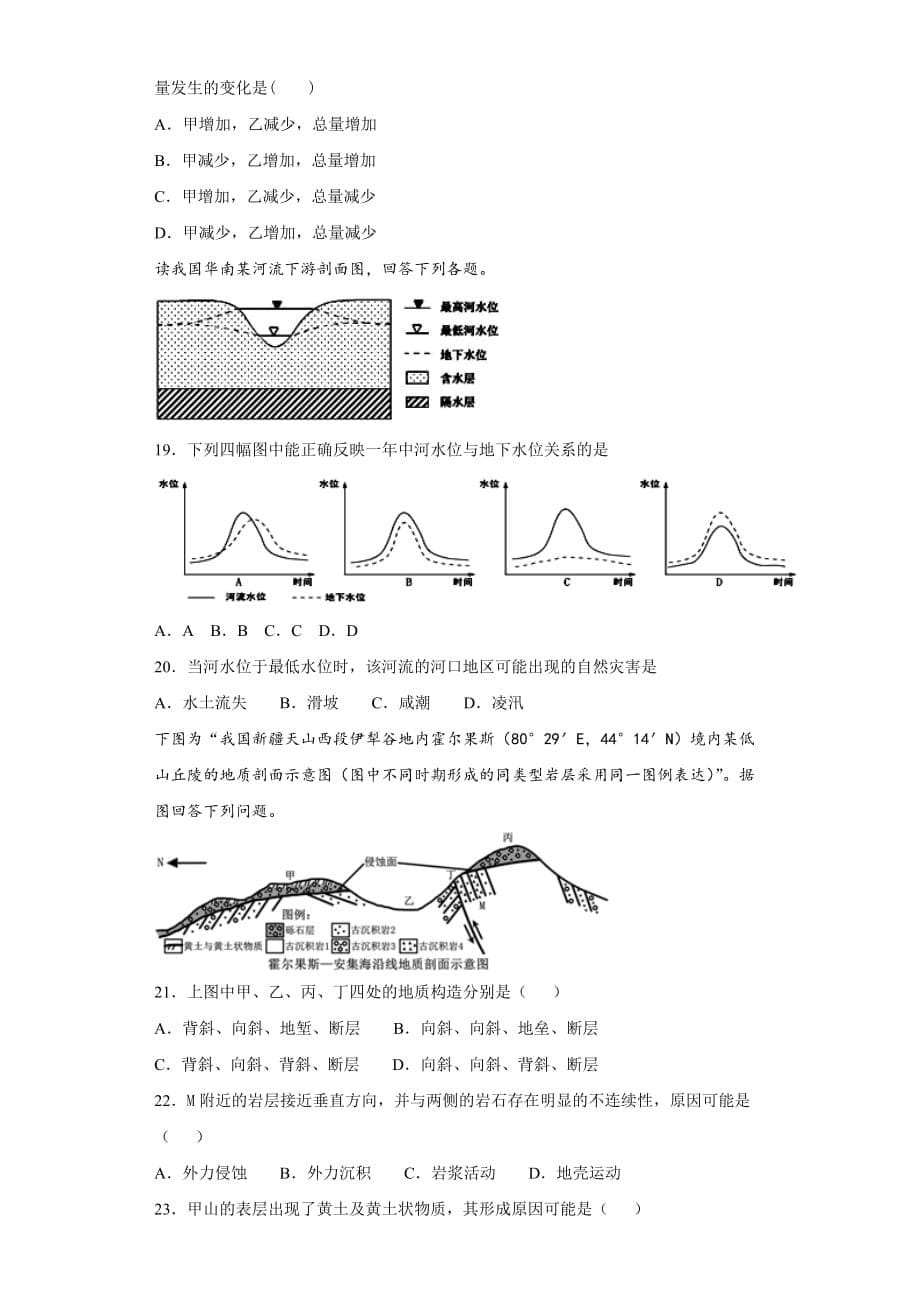 江苏省宿迁市第一中学中学高一上学期期末模拟地理试卷Word版含答案_第5页