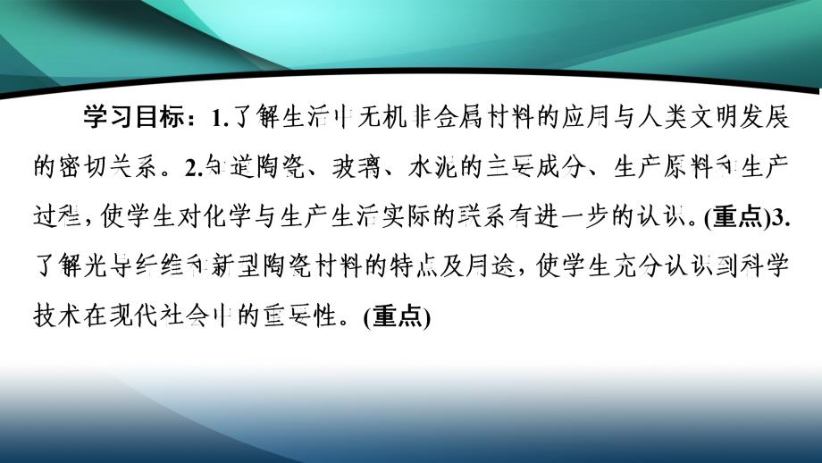 2019-2020年高中化学专题3第2单元功能各异的无机非金属材料课件苏教版_第2页