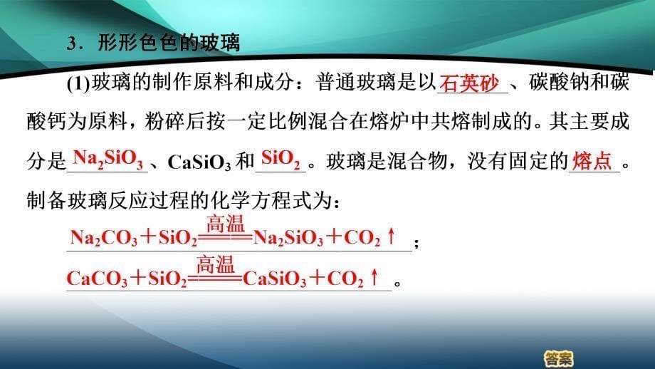 2019-2020年高中化学专题3第2单元功能各异的无机非金属材料课件苏教版_第5页