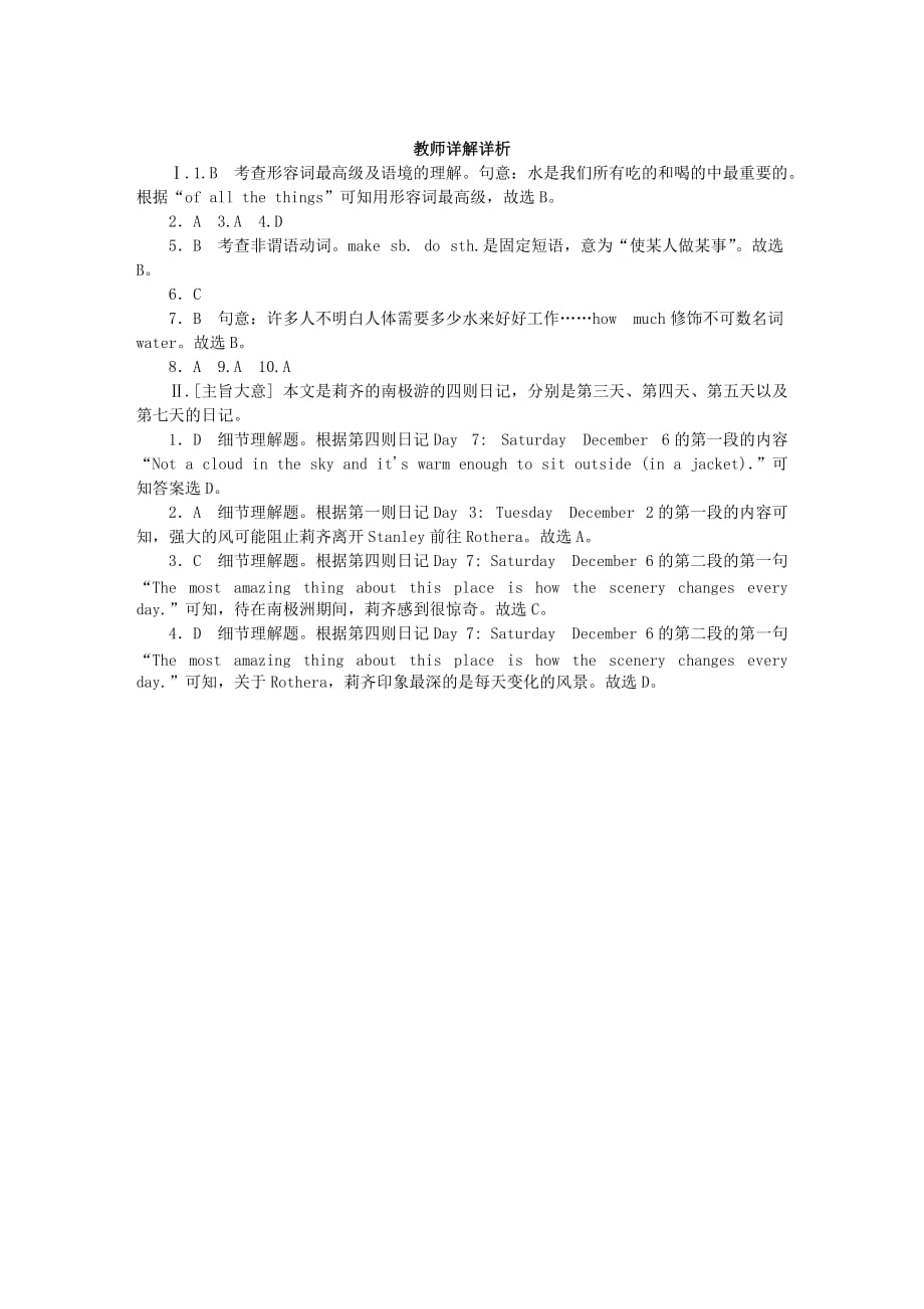 八年级英语下册Unit7What’sthehighestmountainintheworld能力提升七同步练习新版人教新目标版_第3页