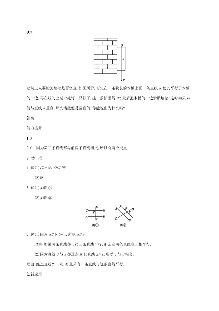 七年级数学下册第五章相交线与平行线5.2平行线及其判定5.2.1平行线知能演练提升新版新人教版_第3页