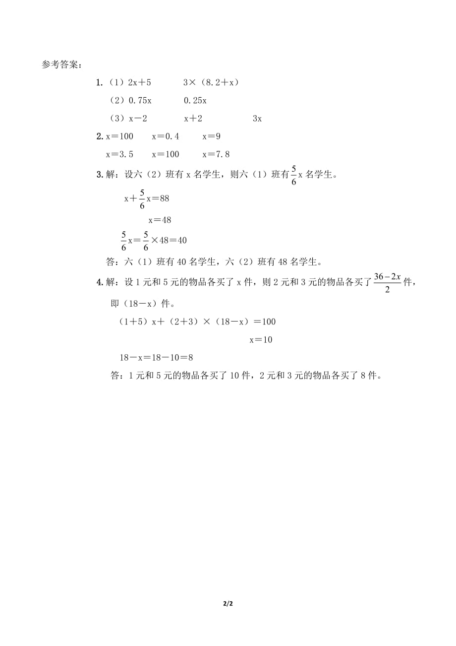 新人教版六年级下册数学第六单元《式与方程》预习单_第2页