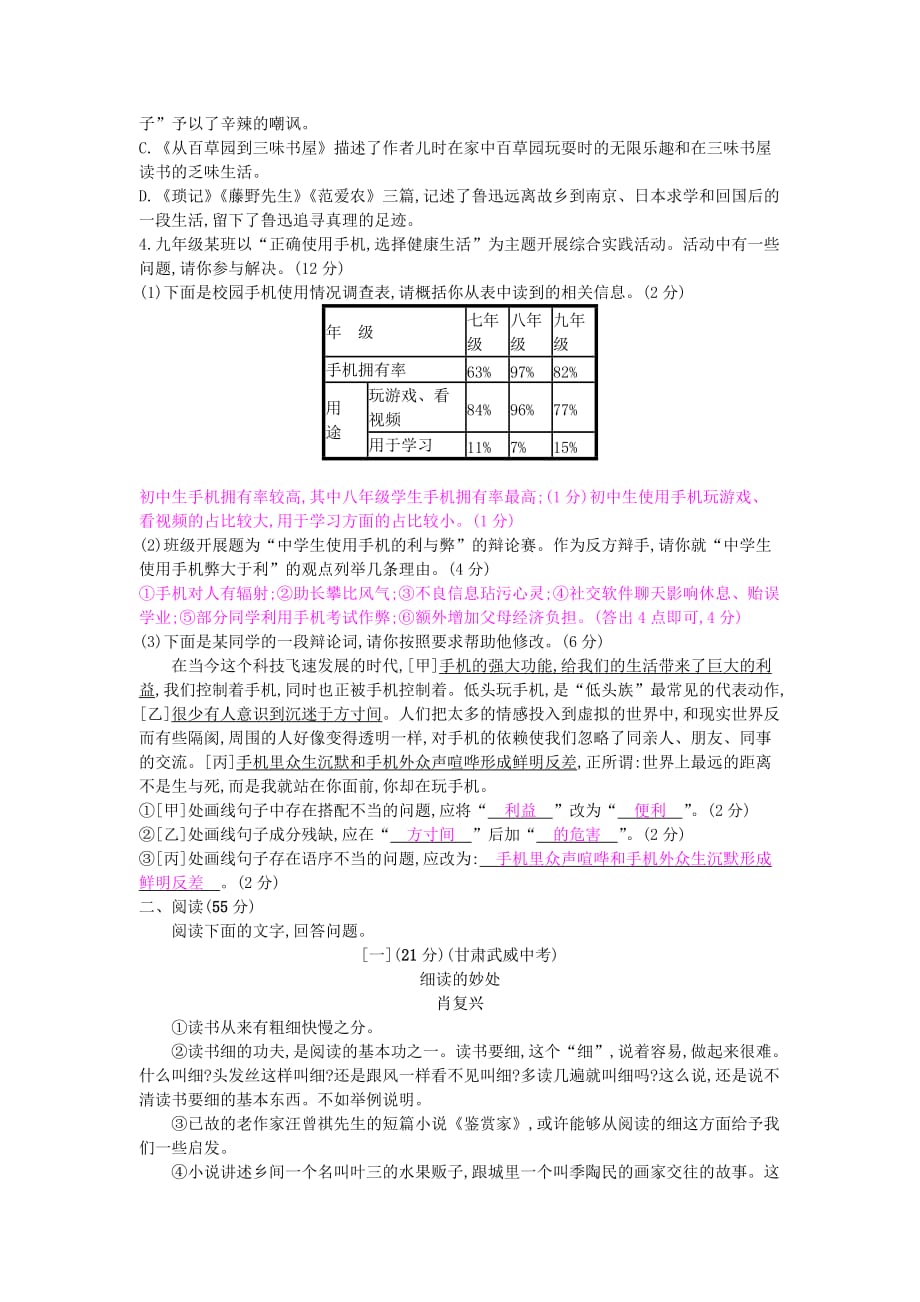 九年级语文下册第四单元检测卷新人教版_第2页