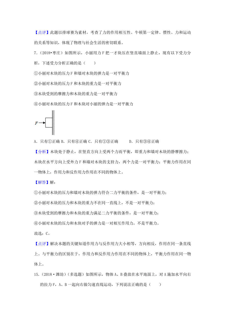 中考物理题分类汇编8牛律二力平衡摩擦力_第3页