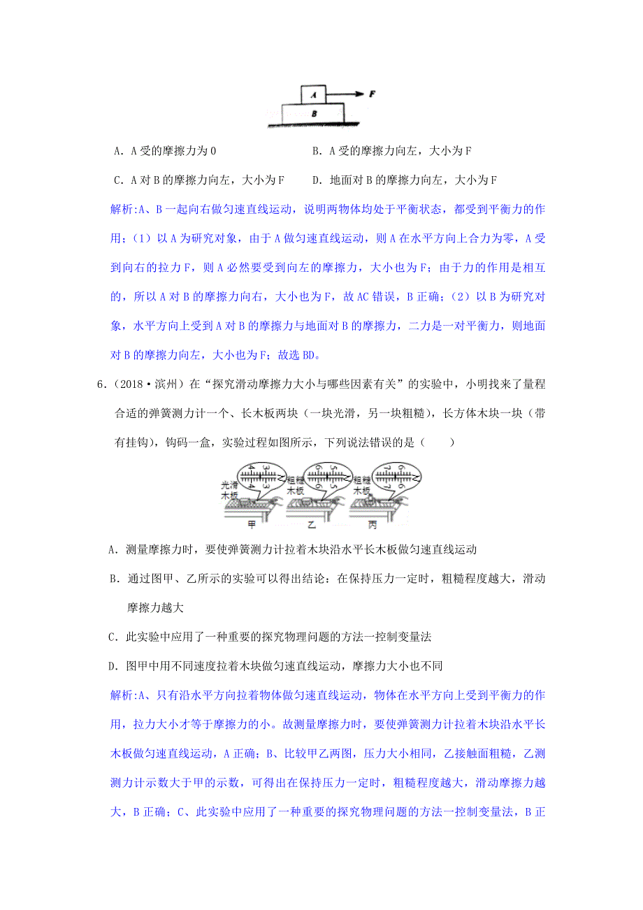 中考物理题分类汇编8牛律二力平衡摩擦力_第4页