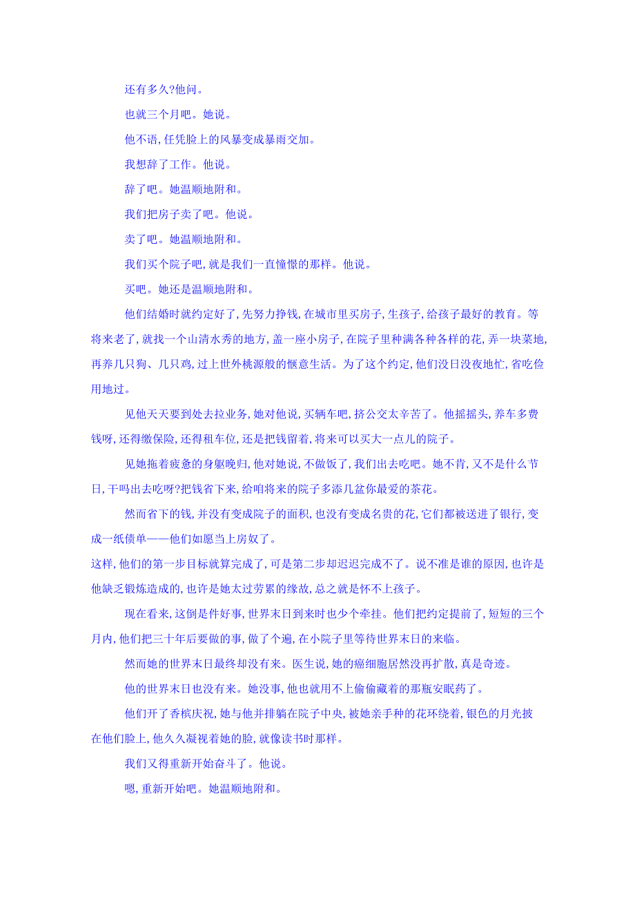 四川省泸州市高三高考适应性考试语文试题_第4页