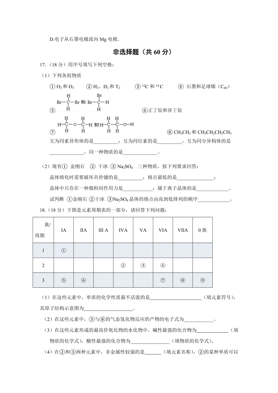 江苏省沭阳县修远中学高一3月月考化学试题（实验班）Word版含答案_第4页