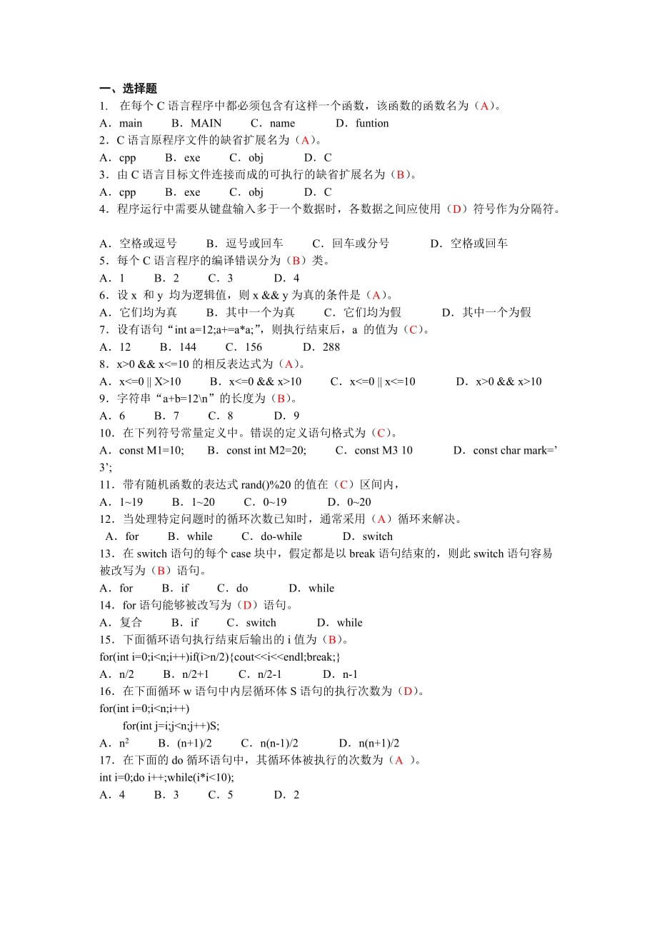 《C语言程序设计A》课程形成性考核作业一参考答案_第1页